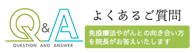 よくあるご質問